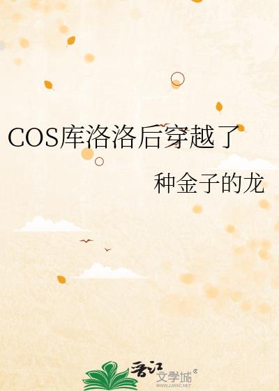 COS�������Խ��