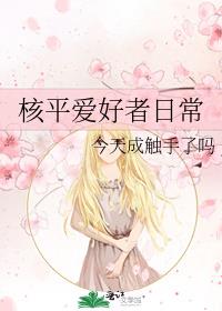 ��ƽ�������ճ�