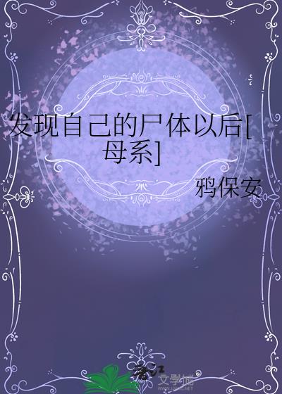 �����Լ���ʬ���Ժ�[ĸϵ]