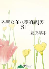 �豦Ů�ڰ�����Ӯ[��ʳ]