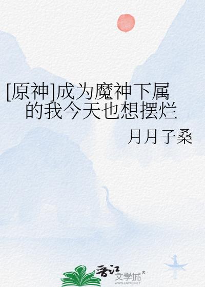 [ԭ��]��Ϊħ���������ҽ���Ҳ�����