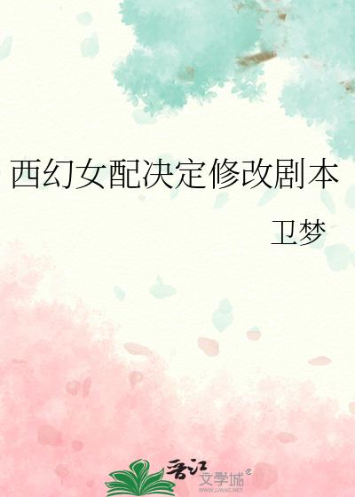 ����Ů������޸ľ籾