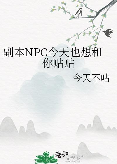 ����NPC����Ҳ���������