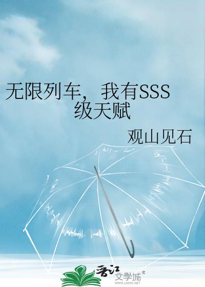 �����г�������SSS���츳