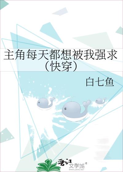 ����ÿ�춼�뱻��ǿ�󣨿촩��