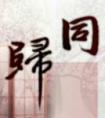 ͬ��