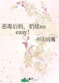 �񶾺��裬����so easy��
