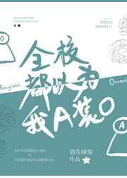 ȫУ����Ϊ��AװO