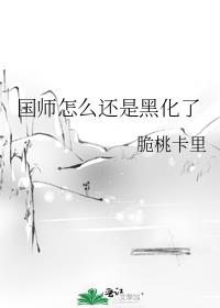 ��ʦ��ô���Ǻڻ���