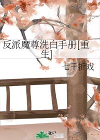 ����ħ��ϴ���ֲ�[����]