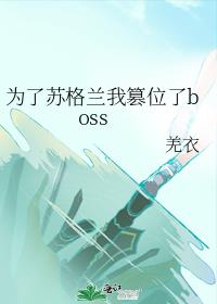 Ϊ���ո����Ҵ�λ��boss