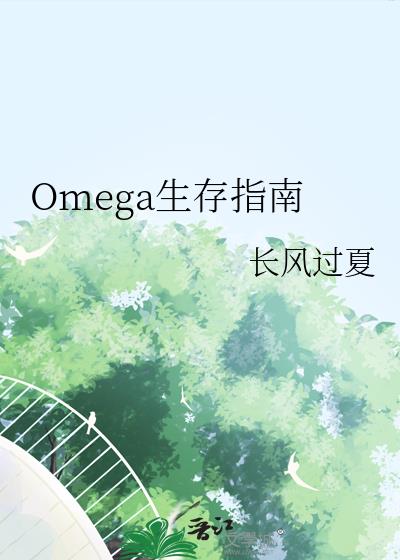 Omega����ָ��