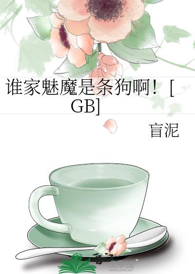 ˭����ħ����������[GB]