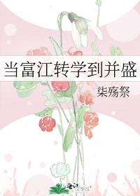 ������תѧ����ʢ