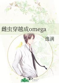 �Ƴ洩Խ��omega