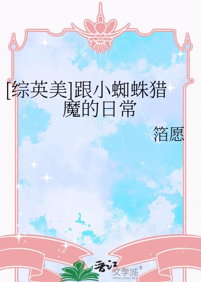 [��Ӣ��]��С֩����ħ���ճ�