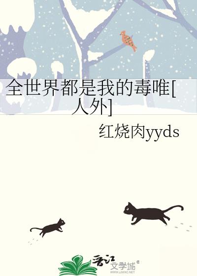 ȫ���綼���ҵĶ�Ψ[����]