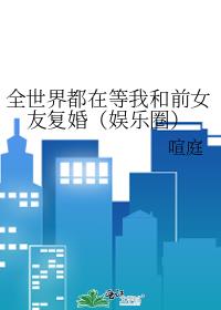 ȫ���綼�ڵ��Һ�ǰŮ�Ѹ��飨����Ȧ��