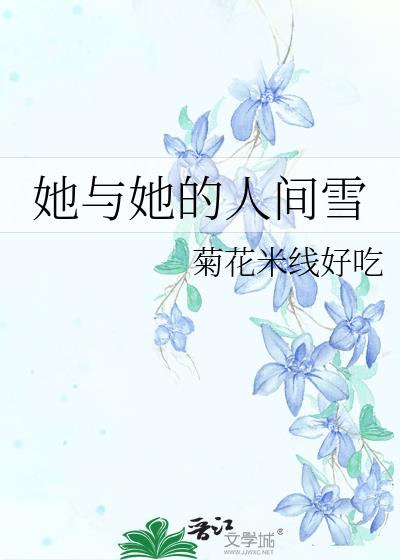 ���������˼�ѩ