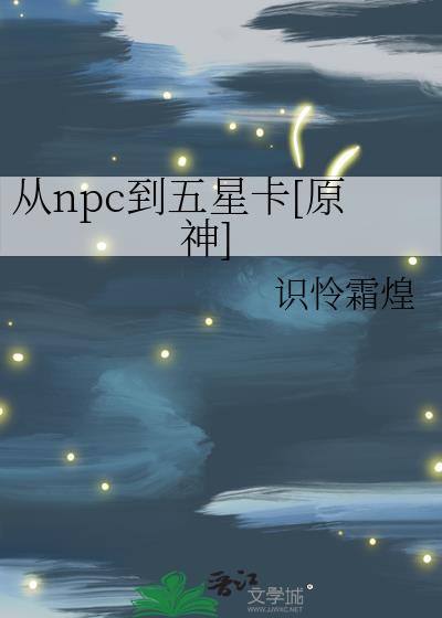 ��npc�����ǿ�[ԭ��]