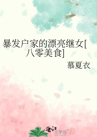 �������ҵ�Ư����Ů[������ʳ]