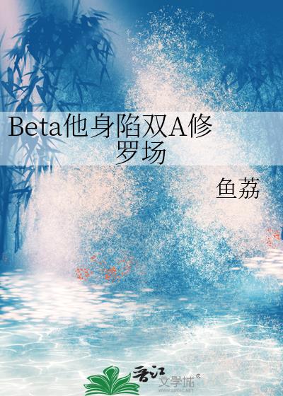 Beta������˫A���޳�