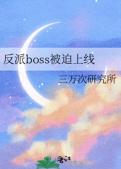 ����boss��������