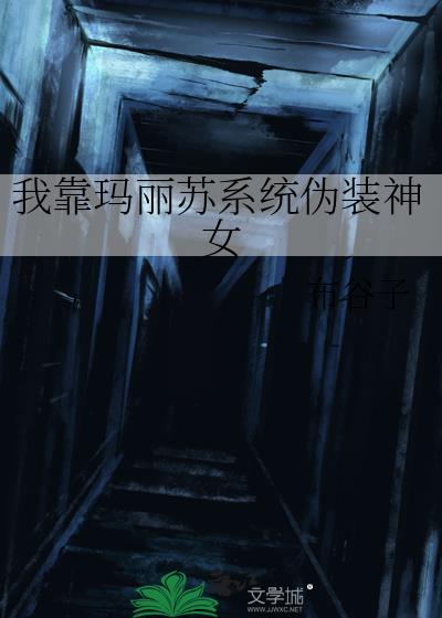 �ҿ�������ϵͳαװ��Ů