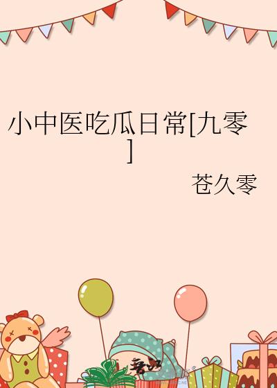 С��ҽ�Թ��ճ�[����]