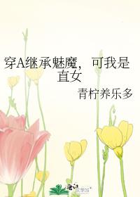 ��A�̳���ħ��������ֱŮ