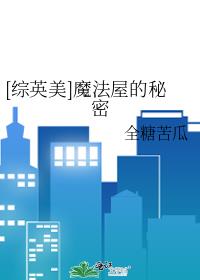 [��Ӣ��]ħ���ݵ�����