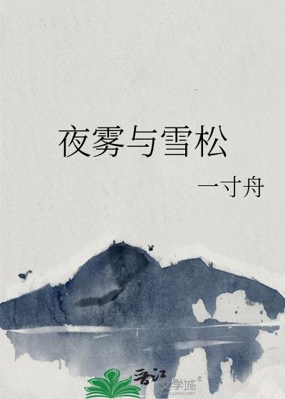 ҹ����ѩ��