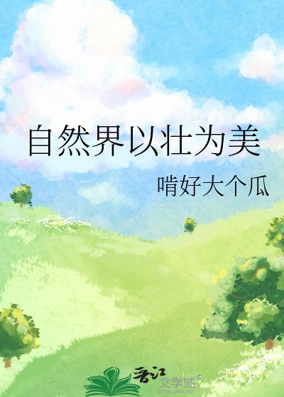 ��Ȼ����׳Ϊ��