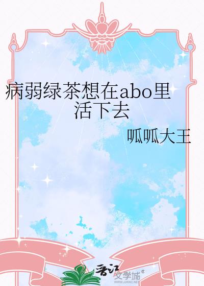 �����̲�����abo�����ȥ