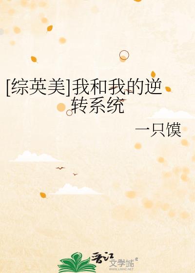 [��Ӣ��]�Һ��ҵ���תϵͳ