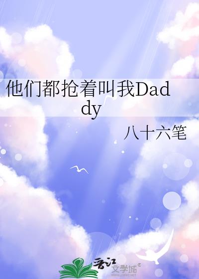 ���Ƕ����Ž���Daddy