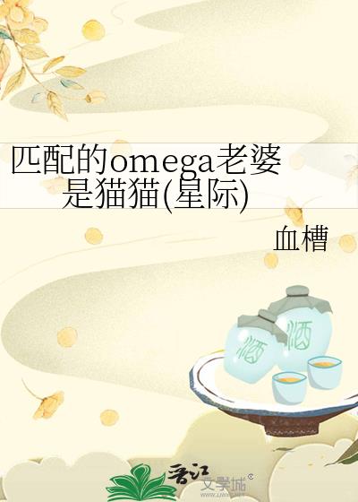 ƥ���omega������èè(�Ǽ�)