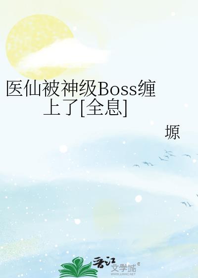 ҽ�ɱ���Boss������[ȫϢ]