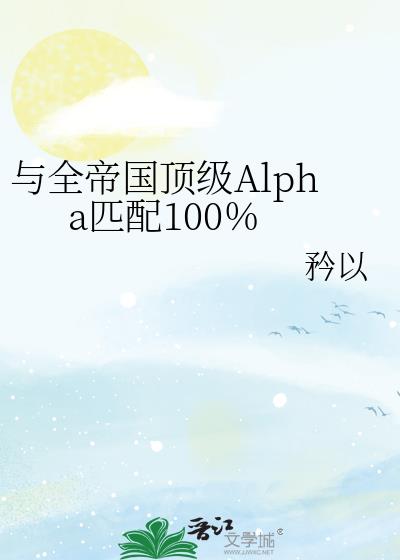 ��ȫ�۹�����Alphaƥ��100��