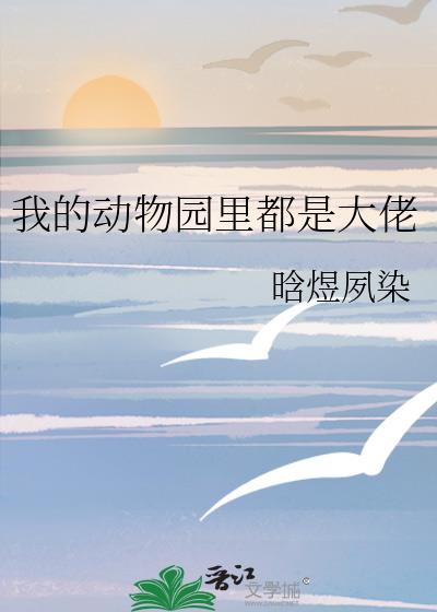 �ҵĶ���԰�ﶼ�Ǵ���